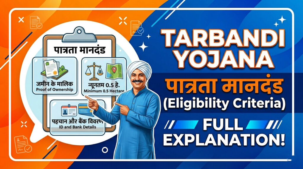 tarbandi-yojana-eligibility-criteria